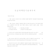 도급자책임기술자수칙 도급자책임기술자수칙